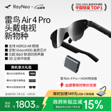 雷鸟 【超级新品】Air4 pro智能AR眼镜 智能眼镜 高清巨幕观影眼镜 非VRAI眼镜 主机游戏款