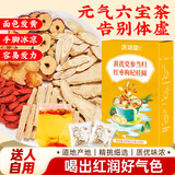 庆祁堂 黄芪党参当归红枣枸杞桂圆六宝组合450g（15g*30包）搭气血姜茶