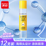 齐心（COMIX）胶水 办公财务学生液体胶水 12支 50ml/支 办公用品B2673