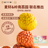 麦轩观荔荔枝酥252g深圳特产粤式点心糕点礼盒伴手礼凤梨酥老字号