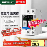 NVC雷士电工 空气开关 断路器 家用小型空开 NT2-63C32/2