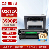 才进适用惠普m1005硒鼓hp1020晒鼓12a易加粉1020plus碳粉1010墨粉m1005mfp打印机1018墨盒q2612a粉盒laserjet