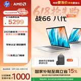 惠普（HP）战66八代 14英寸轻薄笔记本电脑 锐龙5 220 24G 512G 高清屏