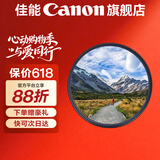 佳能相机镜头uv镜 cpl偏振镜 星光镜 单反微单相机滤镜套装  镜头保护镜 减光镜 黑柔滤镜 柔光镜 nd镜 精选国产品牌 UV镜（防尘 保护镜头） 67mm 口径