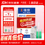 准信（Accu News）艾滋病检测试纸 hiv试纸性病血液抗体传染病自检测试剂盒 1盒装