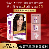 欧莱雅卓韵霜特润双膏染发霜#2自然黑棕色染发剂染发膏分次补染遮白盖白