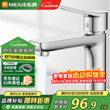 名爵（MEJUE）面盆水龙头冷热出水卫生间浴室洗脸盆洗手盆水龙头加厚Z--012422
