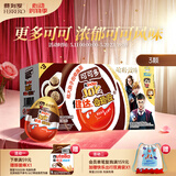 健达奇趣蛋 哈利波特款 3颗装 60g 牛奶巧克力含玩具 糖果 520礼物