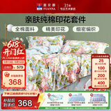 富安娜床上四件套纯棉100%加密床单被套 双人加大印花床品套件230×229cm
