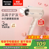 松下（Panasonic）护发吹风机家用负离子大功率不伤发速干电吹风可折叠吹风筒宿舍专用生日母亲节情人节礼物EH-WNE2H