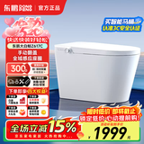 东鹏（DONGPENG）大白鲸5.0智能马桶一体机全自动即热式带水箱泡沫盾轻音冲坐便器 【大白鲸Z617C】手动翻盖+全域感应座圈 下单备注/坑距250/300/350/400