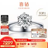 喜钻【现货闪发】天然真钻铂金钻戒女六爪结婚钻石戒指送女友生日礼物 【GIA双证】1克拉E色VS2 3EX
