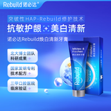 诺必达Rebuild焕白清新牙膏100g 美白去渍抑制口臭抗结石抗牙敏感无氟