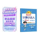 阳光同学 2026春新计算小达人 数学 一年级下册人教版同步教材练习册计算口算题训练作业本