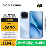 vivo iQOO Z11 Turbo第五代骁龙8 自研电竞芯片Q2 144Hz护眼电竞屏 2亿大底超级主摄 国家补贴游戏手机 沧浪浮光 12GB  512GB 官方标配