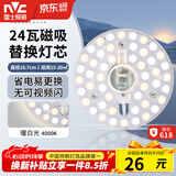 雷士（NVC） led灯盘吸顶灯替换灯芯磁吸灯板灯管灯泡灯条24瓦暖白光4000K