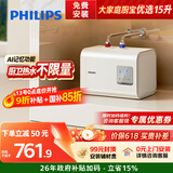 飞利浦（PHILIPS）15升小厨宝热水器一级能效 3000W速热洗菜洗碗厨房热水宝 AI自适应 国家补贴15% 哈登AWH1075/93