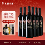威龙西域老树国产干红葡萄酒750ml*6支整箱新疆30年树龄红酒礼品自营