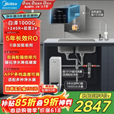 美的（Midea）直饮加热净水器套装【白泽1000+管线机MG245-R+前置24pro】0阻垢剂反渗透过滤 家用净饮机