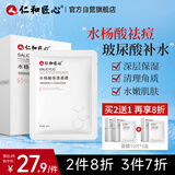 仁和匠心水杨酸保湿面膜10片 补水滋养温和控油清黑头细腻毛孔男女士专用