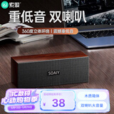 索爱（soaiy）SD-88电脑音响台式家用笔记本桌面便携式专用高颜值好音质低音炮木质复古有线USB小音箱双喇叭线控