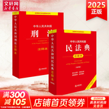 【正版包邮】2026适用 中华人民共和国民法典注释本2026 第四版 民法典2026正版全套及司法解释 法律出版社 民法典条文释义解读实用法律书籍 新华文轩旗舰店 【2册】民法典注释本4+刑法