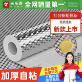 米乐奇加厚自粘厨房防油防污铝箔贴纸墙壁柜台铝箔贴纸耐高温防水防潮防油污方格纹