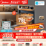 美的（Midea）78L大容量微蒸烤一体机GR7 嵌入式微蒸烤炸炖 空气炸蒸烤箱  杯水鲜蒸R7(支持鸿蒙智联)