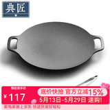 典匠铸铁烤肉盘家用 电磁炉烧烤盘烤肉锅卡式炉铁板烧户外露营煎烤盘 36cm烤肉盘