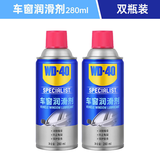 WD-40汽车窗润滑剂玻璃升降异响消除油橡胶条保护剂上光软化保养2瓶装
