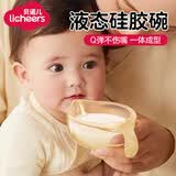 licheers婴儿辅食碗宝宝自主进食液态硅胶碗新生儿喂水吃米糊软嘴儿童餐具