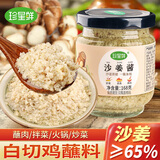 珍星鲜沙姜酱168g 广式风味白切鸡猪肚炒菜商用家用调味酱 0添加防腐剂