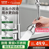 苏泊尔（SUPOR）厨房龙头延伸器增压防溅水神器起泡器万向旋转全铜水嘴延长款S