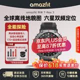 AMAZFIT华米T-Rex3 48mm运动手表跑步户外运动专业双频测血压心率运动手表骑行导航电子手环男女士礼物 玄武黑
