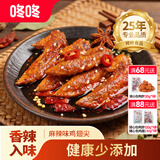 咚咚麻辣鸡翅尖云南特产美食肉干肉脯即食卤味鸡肉小吃办公室休闲零食 力荐！性价比囤货|麻辣味42g*30袋 42g