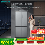 西门子（SIEMENS）冰立方503L十字门冰箱大容量 智能抗冷凝 平嵌 超薄嵌入式一级能效KC88EA639C 国家补贴