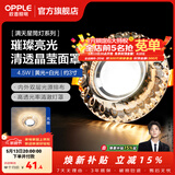欧普照明（OPPLE）照明LED水晶过道灯射灯玄关灯吊顶天花孔灯筒灯走廊灯门厅灯 【开孔7-8.5cm】A款水滴纹