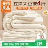 无印良品抗菌大豆纤维被子被芯春秋空调被夏季薄被子4斤200*230cm 奶白