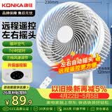 康佳（KONKA）电风扇空气循环扇家用遥控风扇台式桌面节能小风扇交流定频摇头轻音电扇空调伴侣KF-XH20Y12S