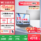 华硕（ASUS）无畏16 二代酷睿Ultra5 2.5K亮彩护眼长续航高性能AI轻薄笔记本电脑(225H 16G 1T)+1号店鼠标套装