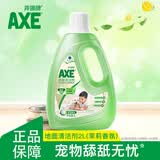 AXE斧头牌地板清洁剂2L 茉莉清香  瓷砖实木地板通用