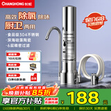 长虹（CHANGHONG） 不锈钢净水器水龙头过滤器自来水台式家用厨房自来水过滤净水机滤芯可清洗 【一机两芯】滤芯可清洗