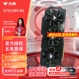 万竞 GTX1060/RTX2060S/RTX3060Ti高端独立显卡全新盒装电脑显卡三角洲打瓦游戏设计渲染学习台式显卡 【全新盒装】GTX1080 8G 战天3X