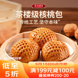 广州酒家核桃包750g 20个 早餐半成品 广式早茶点心 包子速食速冻生鲜