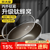 炊大皇炒锅有钛0氟不粘锅316L不锈钢不粘平底炒锅34cm