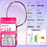 川崎（KAWASAKI）羽毛球拍超轻碳素中杆对拍KD-1pro黑紫+桃粉已穿线+6球+手胶+拍包