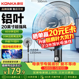 康佳（KONKA）电风扇家用风扇办公室工业风扇立式卧室大风力循环扇定时摇头可伸缩铝叶落地扇 KF-45L19延长线