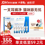 大宠爱 猫驱虫药 体内外同驱耳螨虱子跳蚤虫 2.6-7.5kg成猫 6支装