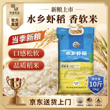 巨金米业 潜江虾稻米10斤 湖北长粒大米 南方籼米 油粘米 当季新米