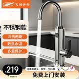 飞羽电热水龙头速热即热式热水器冷热过水热不锈钢加热水龙头厨房热水宝加热器